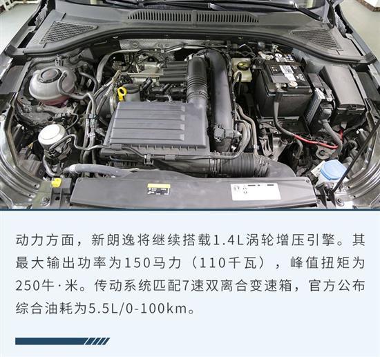 国民家轿全面升级 新老朗逸有何不同？