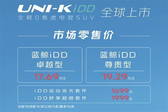 长安UNI-K iDD购车指南 你想知道的都在这