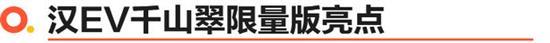 十年磨一剑 比亚迪汉EV千山翠限量版实拍