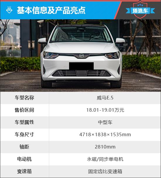 质选车：朴实无华 威马E.5能否将前路走宽