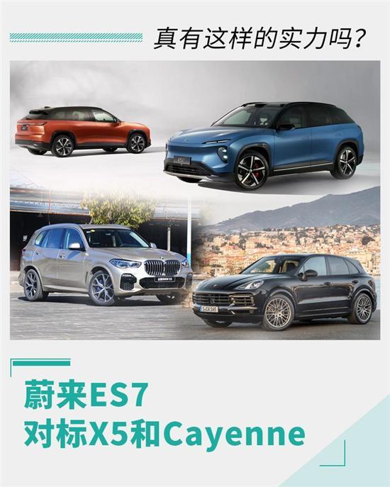 蔚来ES7对标X5/Cayenne 它真有这样的实力吗