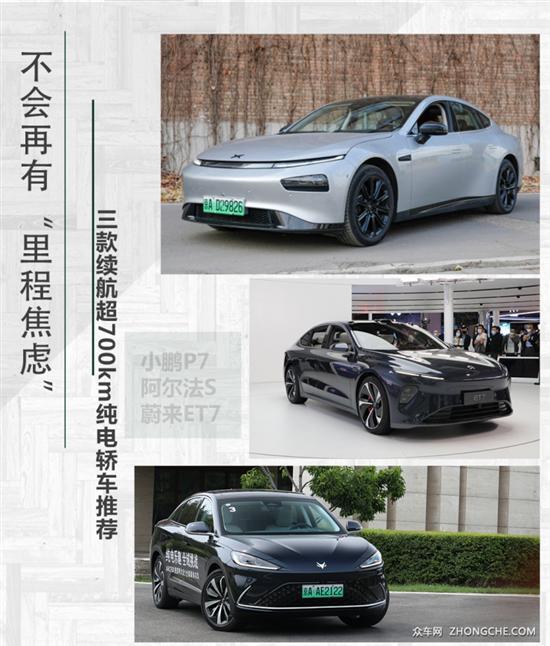 不会再有里程焦虑 续航超700km纯电轿车推荐