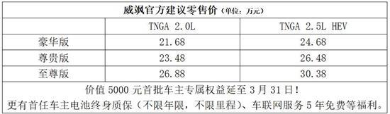 广汽丰田豪华中型SUV 威飒现已全面到店