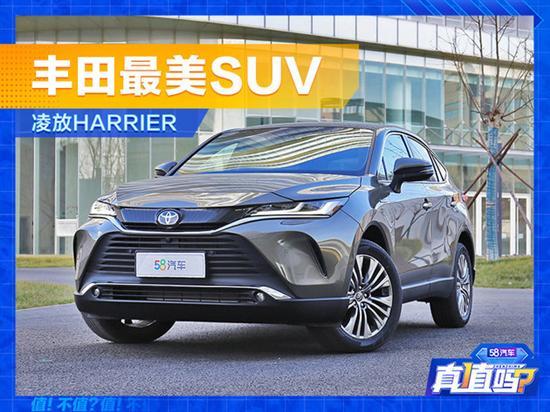 丰田最美SUV 一汽丰田凌放HARRIER实拍