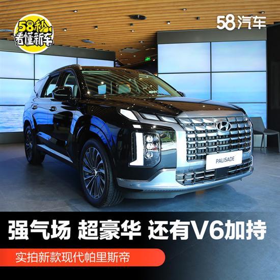 强气场超豪华 实拍新款现代帕里斯帝