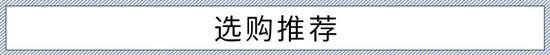 更全面完善的选择——霹雳虎 几何E配置解析