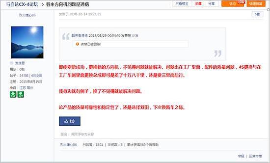 CX-4转向异响暴露一汽马自达质量体系短板