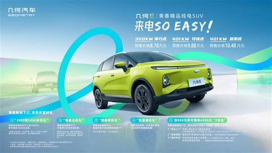小型纯电SUV红海 几何E如何发挥最大价值？