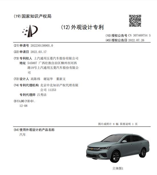 出口海外市场 雪佛兰全新轿车专利图曝光