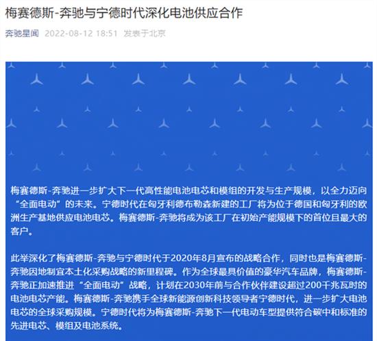 宁德时代豪掷507亿建厂 奔驰成首位大客户