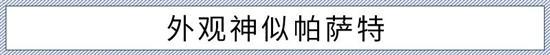 青出于蓝而胜于蓝 一汽-大众速腾新老对比