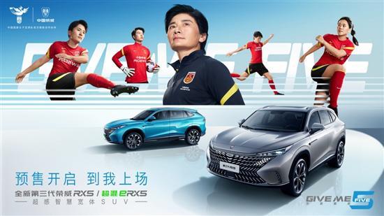 全新荣威RX5/eRX5开启预售 预售价12.49起