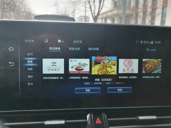 除了双联屏 奔腾B70还有什么智能配置
