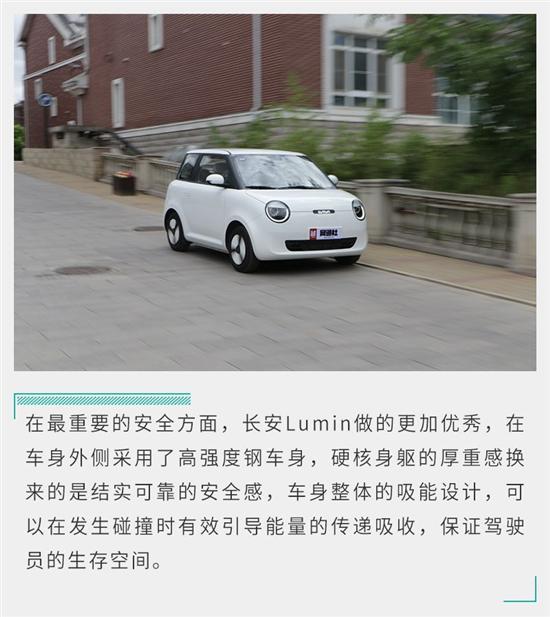 打造国民出行精品车 试驾体验长安Lumin