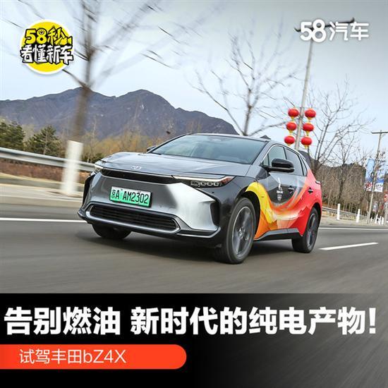 新时代的纯电产物 试驾测评丰田bZ4X