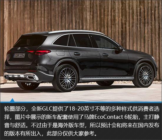 不必再“等等” 全新一代奔驰GLC新车图解