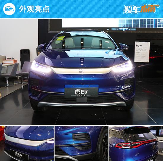 推荐600km尊享型 2022款比亚迪唐EV购车指南