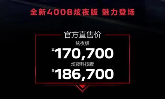 多重超值礼遇 4008炫夜版20万内品位之选