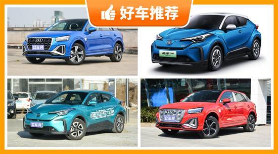 5座小型SUV 26万左右哪款好？看看这几款车