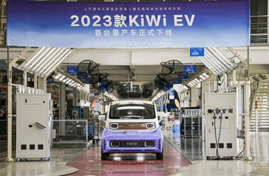 2023款KiWi EV首台量产车下线 将于8月上市