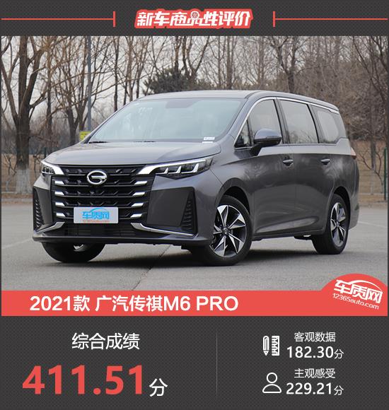 2021款广汽传祺M6PRO新车商品性评价