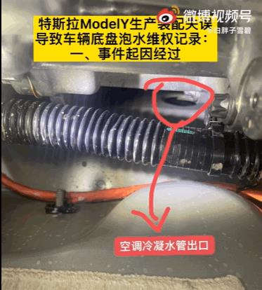 Model Y被曝冷凝管漏水！车主：希望召回