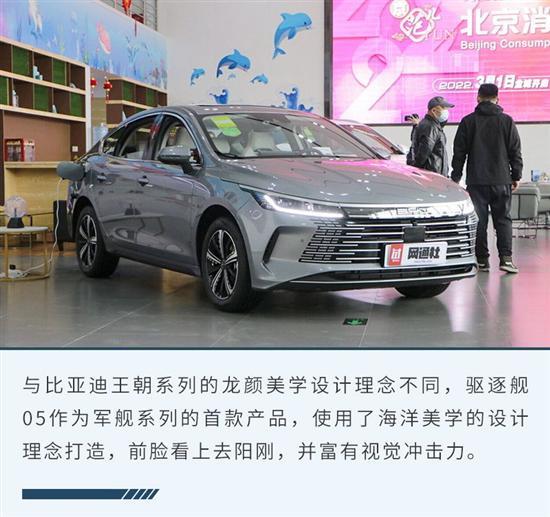 经济性强/性价比高 比亚迪驱逐舰05如何选择