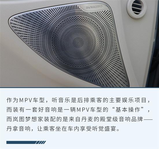 MPV车型当中的“不速之客” 试驾岚图梦想家
