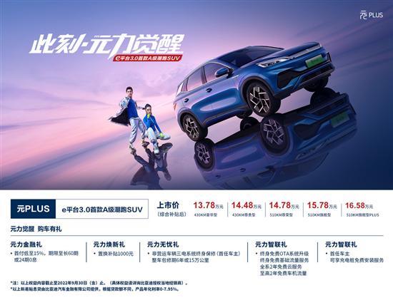 e平台A级潮跑SUV 比亚迪ATTO 3在新加坡上市