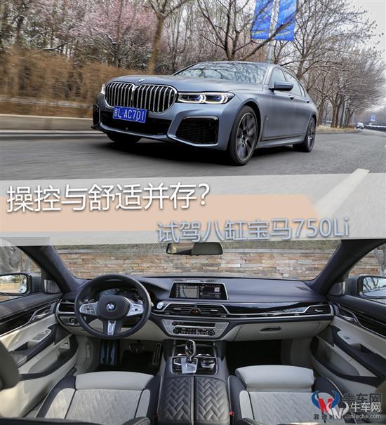 有没有必要买8缸7系？试驾宝马750Li