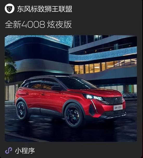多重超值礼遇 4008炫夜版20万内品位之选