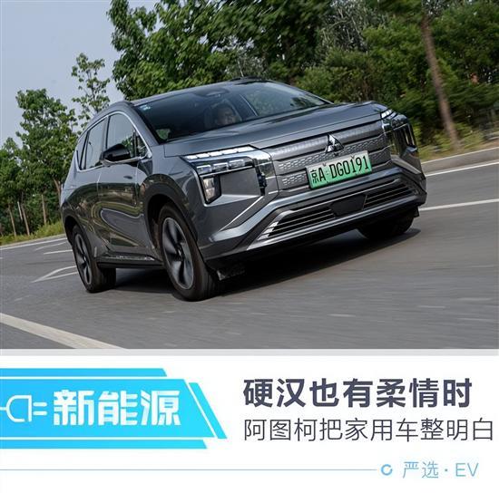 硬汉也有柔情 阿图柯算是把家用车整明白了