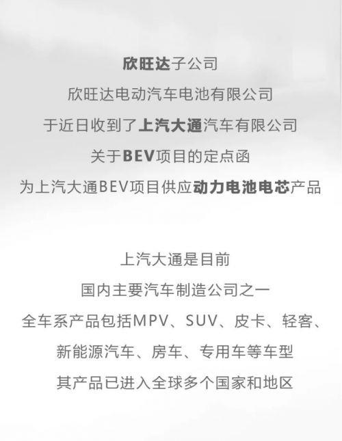 欣旺达已完成60亿元新融资 估值超220亿元