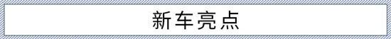 更全面完善的选择——霹雳虎 几何E配置解析