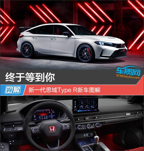 终于等到你 新一代思域Type R新车图解