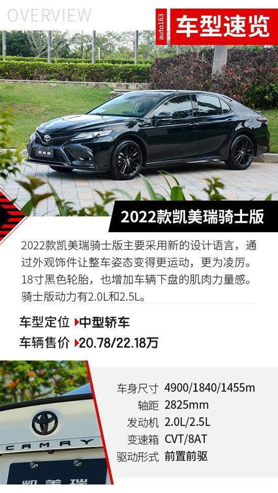 两者有几分相似？试凯美瑞骑士版与凌尚