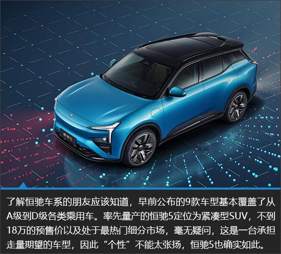 打铁还需自身硬  恒驰5新车图解