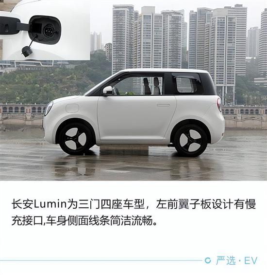 Z时代的汽车时尚单品 试驾长安Lumin