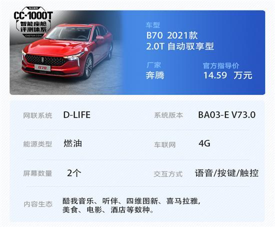 除了双联屏 奔腾B70还有什么智能配置