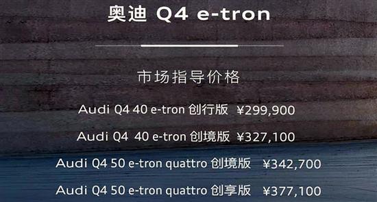 稳中求进的MEB新人 奥迪Q4 e-tron表现如何