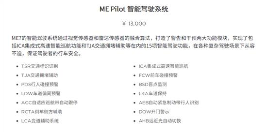 小众不等于没特点 天际ME7智能驾驶亮点合集