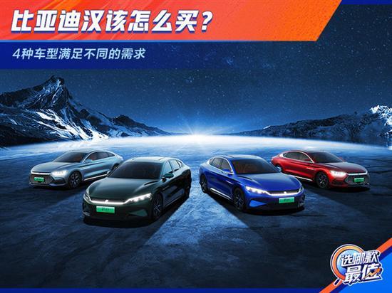 比亚迪汉怎么买？4种车型满足不同的需求