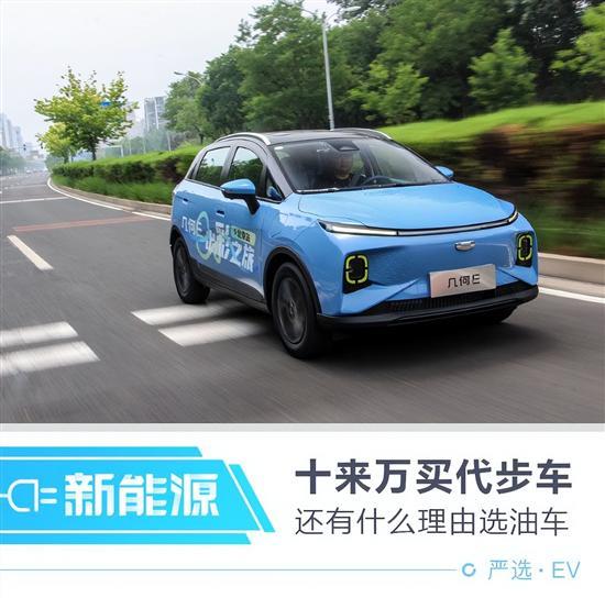 十来万买代步车 还有什么理由选油车？