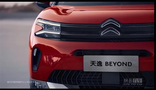 7月14日预售 雪铁龙新SUV定名天逸BEYOND