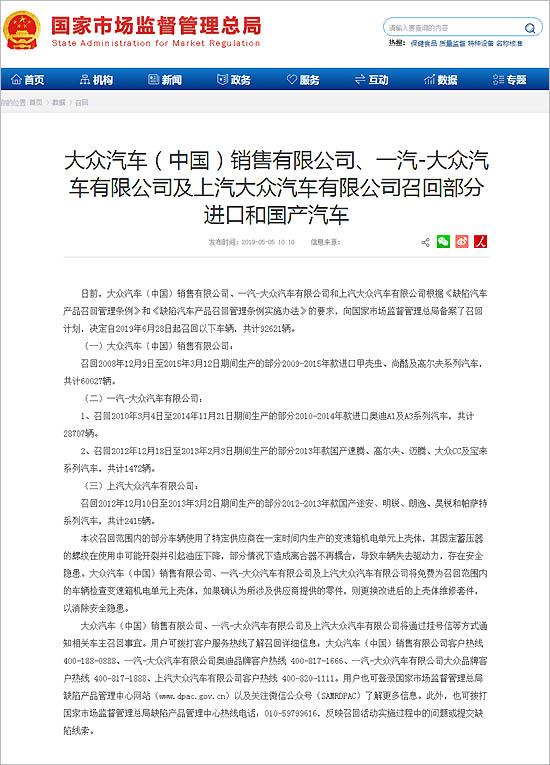 一汽-大众DSG故障仍在蔓延 探歌探岳受波及