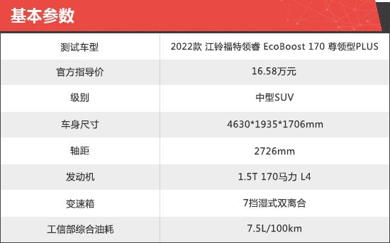2022款江铃福特领睿新车商品性评价