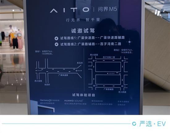 科技时尚潮品 到店体验AITO问界M5