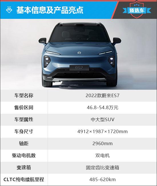 质选车：大五座新选择 蔚来ES7有多能打？