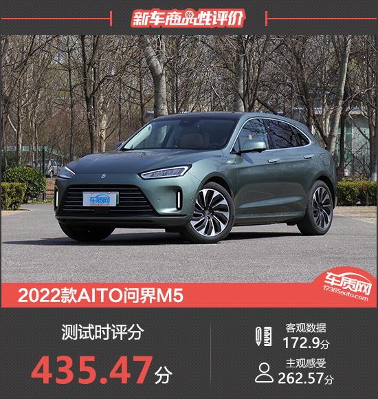 2022款AITO问界M5新车商品性评价