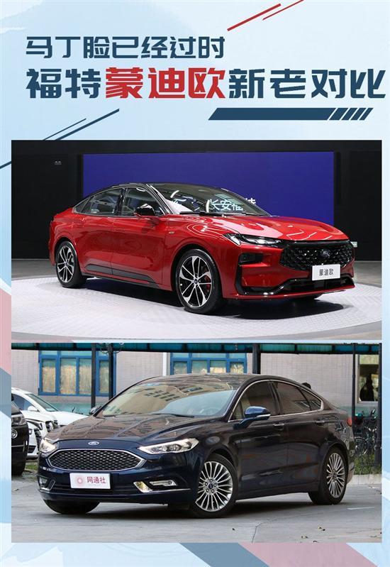 中年大叔变帅气小伙 蒙迪欧新老对比